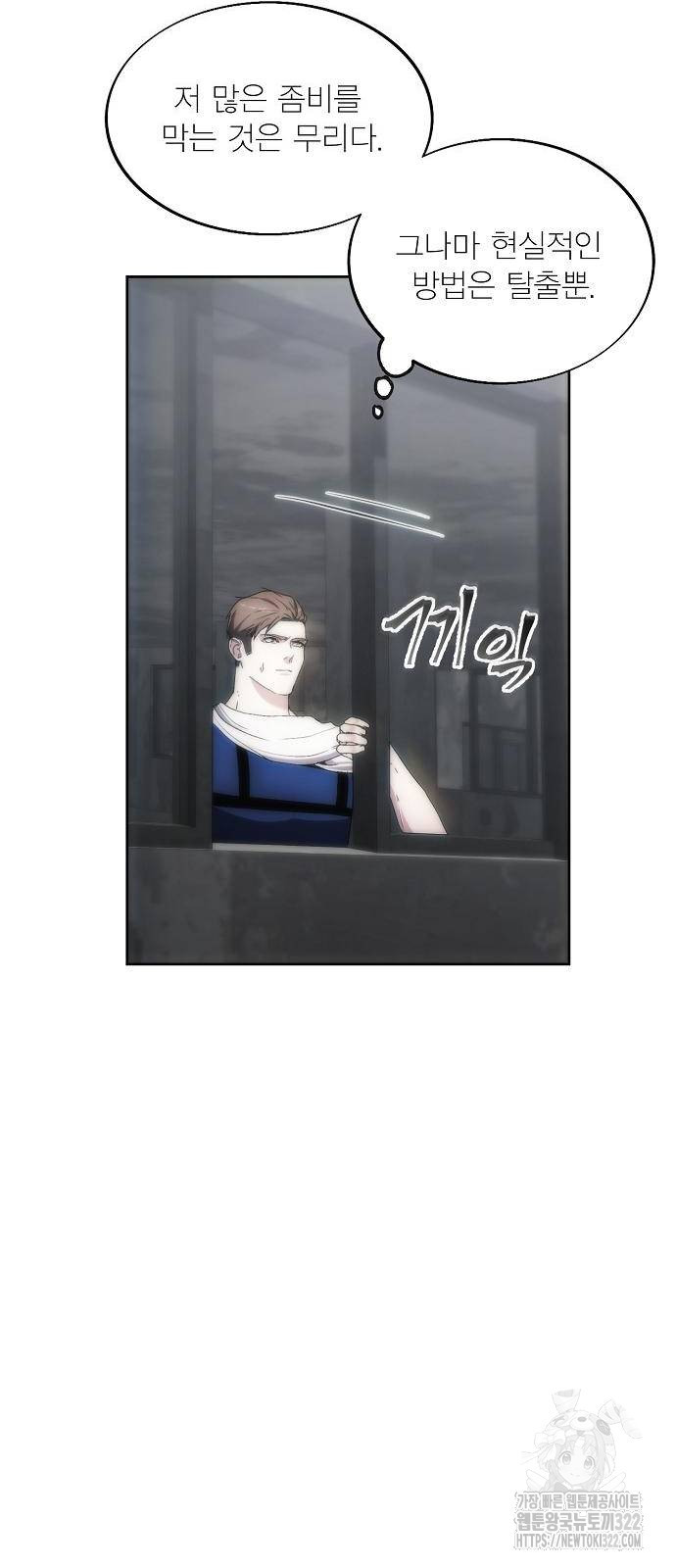 악당이 살아가는 법 75화 4