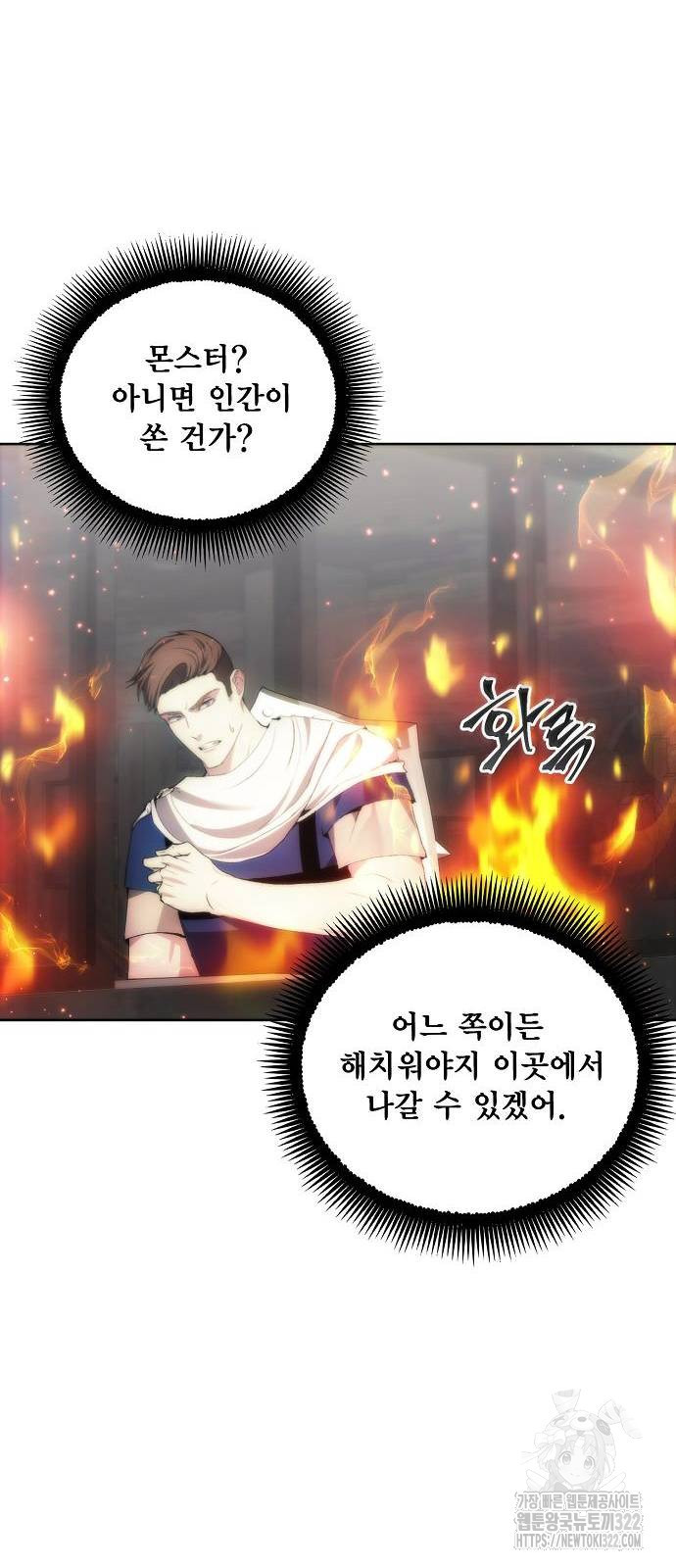 악당이 살아가는 법 75화 6