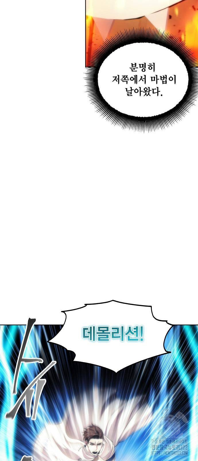 악당이 살아가는 법 75화 13