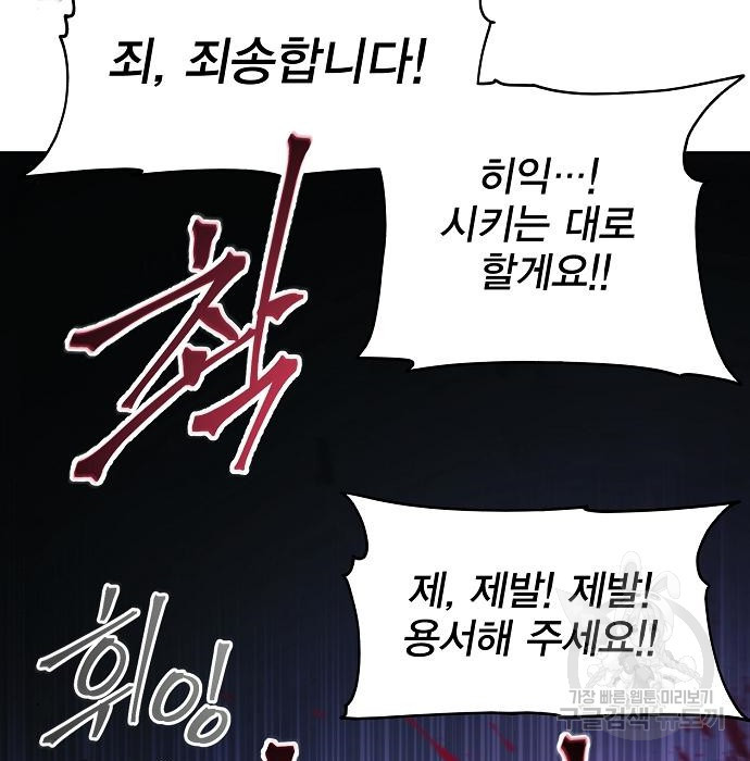악당이 살아가는 법 84화 12