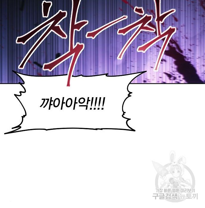 악당이 살아가는 법 84화 13
