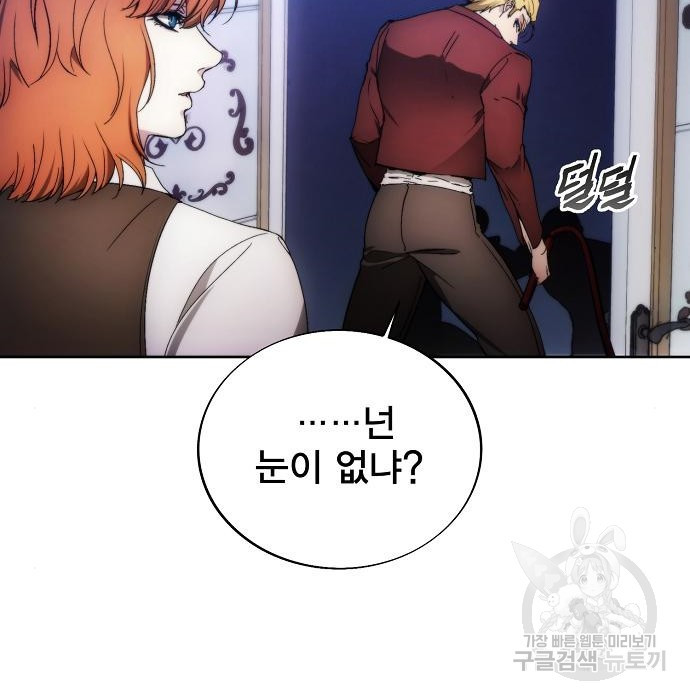 악당이 살아가는 법 84화 15