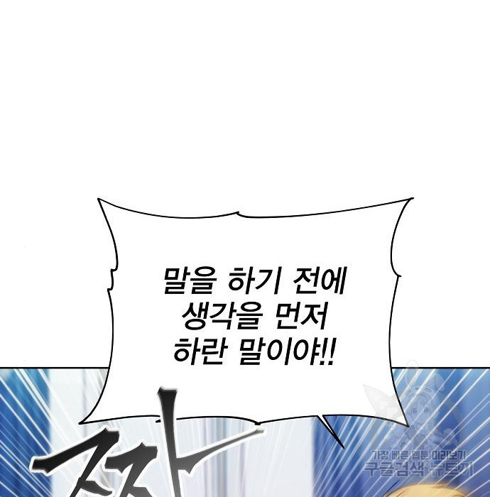 악당이 살아가는 법 84화 16