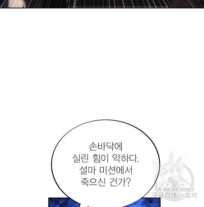 악당이 살아가는 법 84화 18