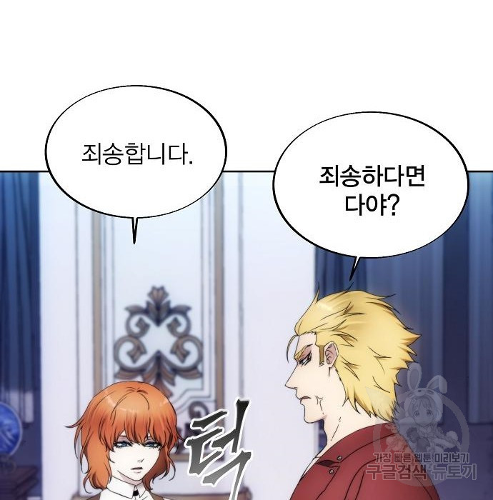 악당이 살아가는 법 84화 21