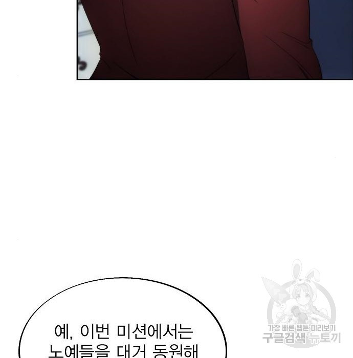 악당이 살아가는 법 84화 27