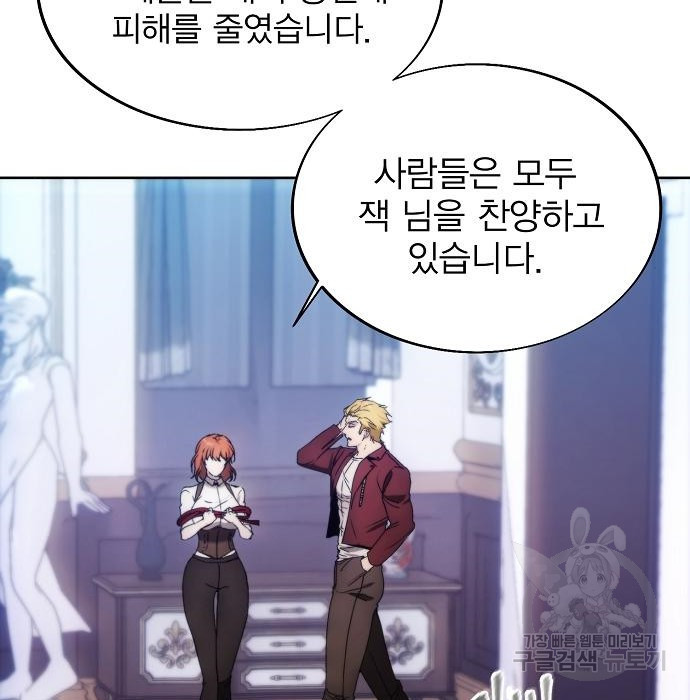 악당이 살아가는 법 84화 28