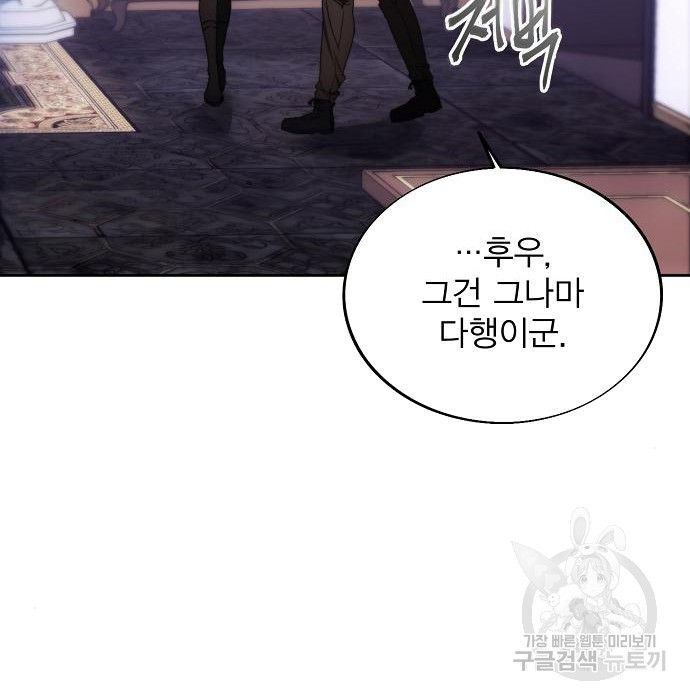 악당이 살아가는 법 84화 29