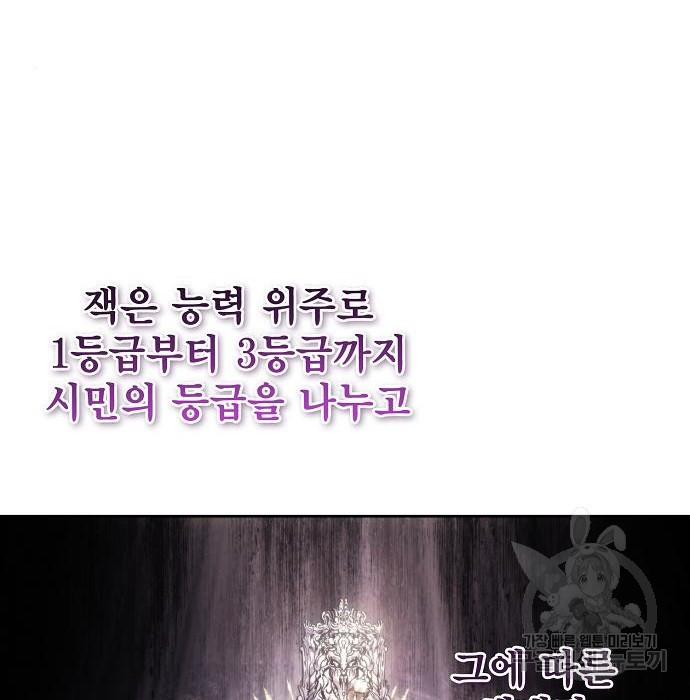 악당이 살아가는 법 84화 30