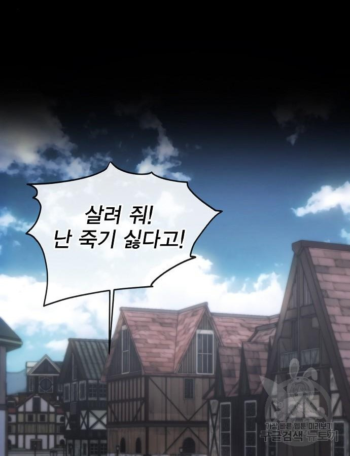 악당이 살아가는 법 94화 2