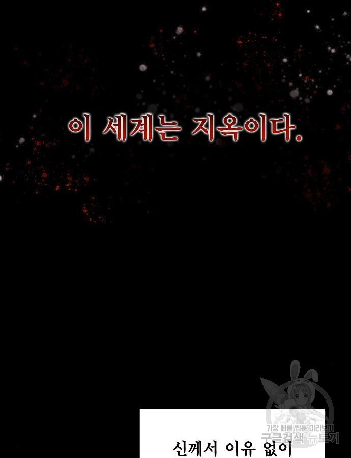 악당이 살아가는 법 94화 4