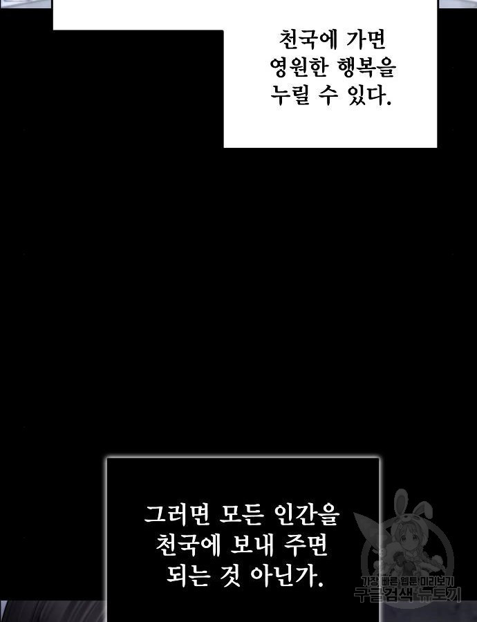 악당이 살아가는 법 94화 6