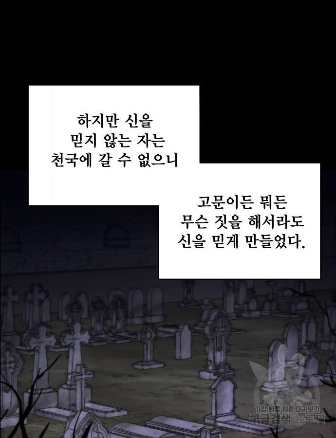 악당이 살아가는 법 94화 8