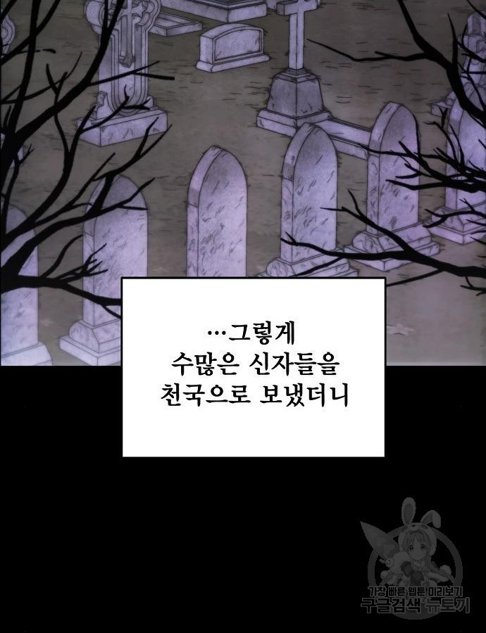 악당이 살아가는 법 94화 9