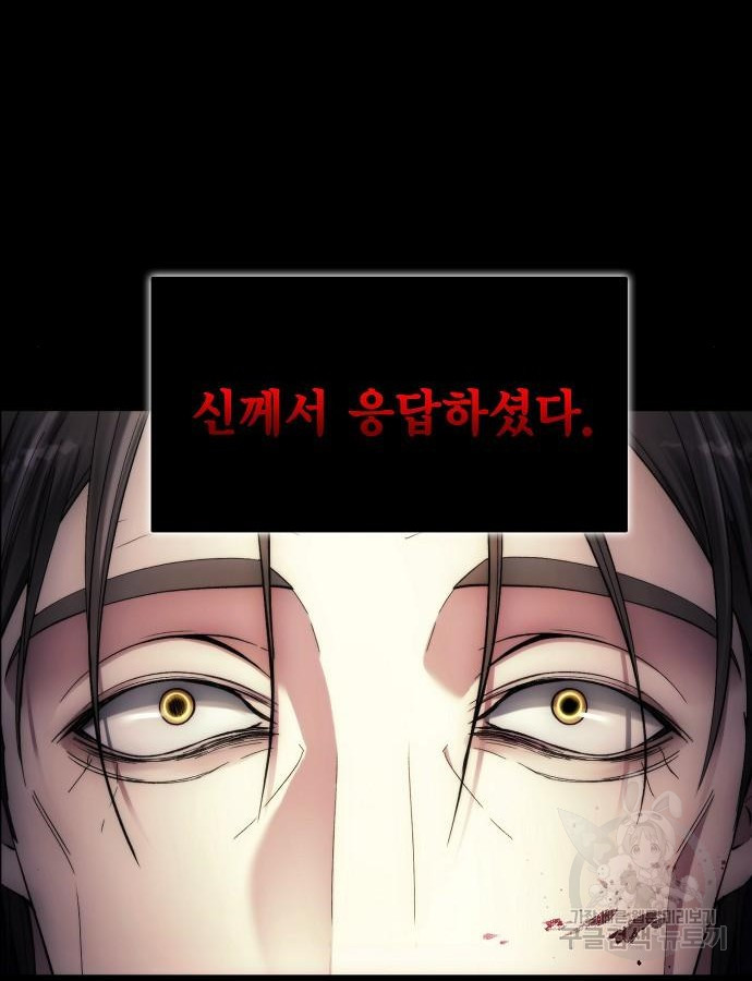 악당이 살아가는 법 94화 10