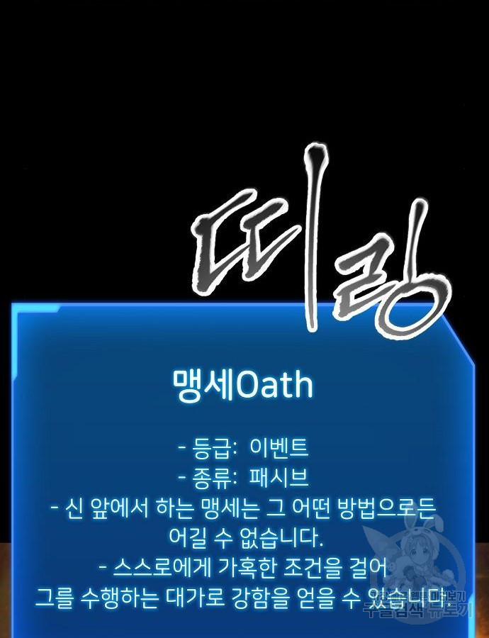 악당이 살아가는 법 94화 11