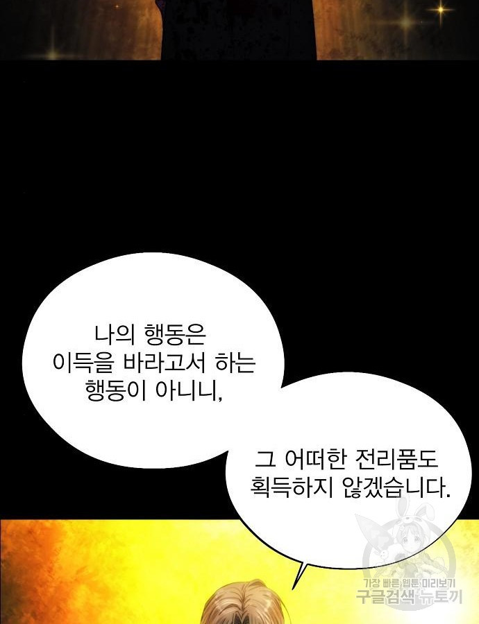 악당이 살아가는 법 94화 13