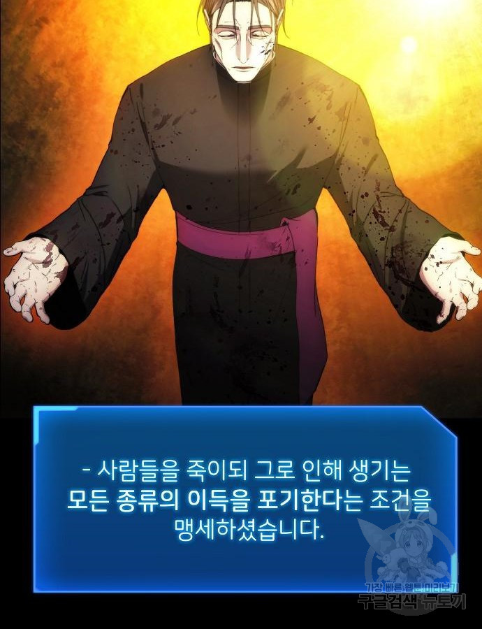 악당이 살아가는 법 94화 14