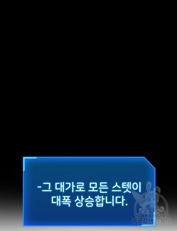 악당이 살아가는 법 94화 15