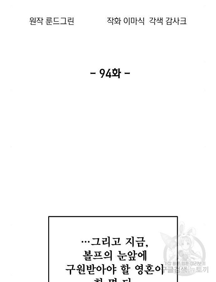 악당이 살아가는 법 94화 17