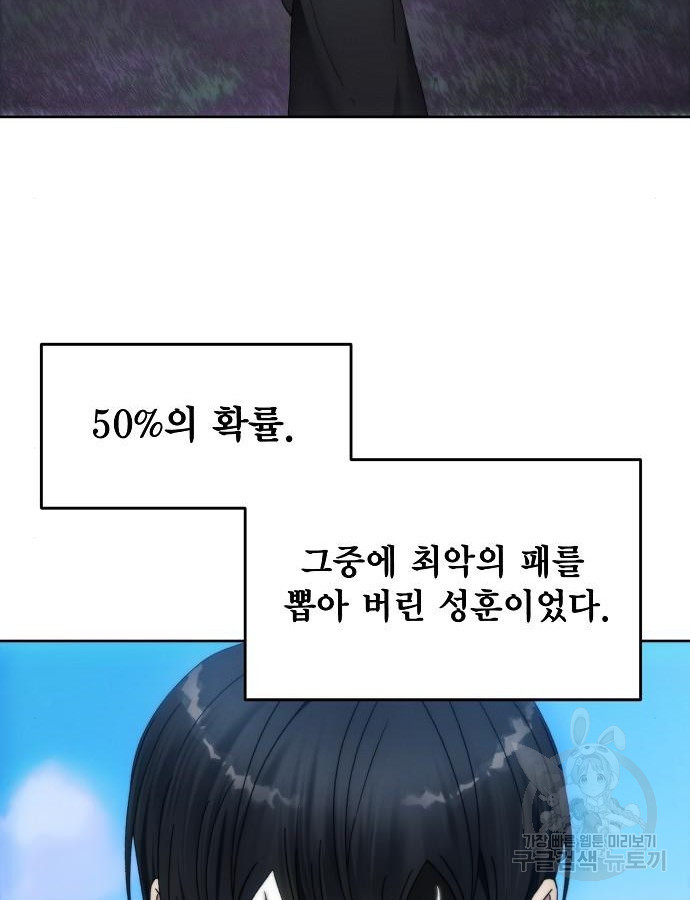악당이 살아가는 법 94화 19
