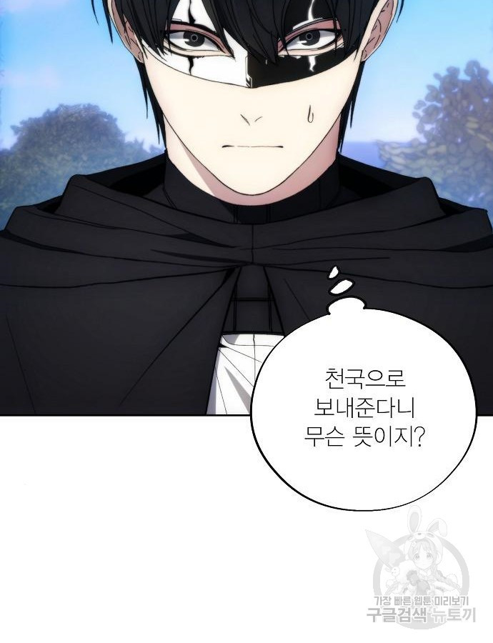 악당이 살아가는 법 94화 20