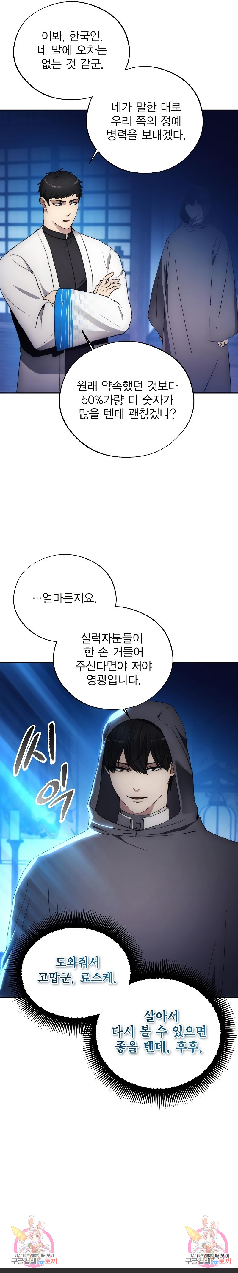악당이 살아가는 법 104화 8