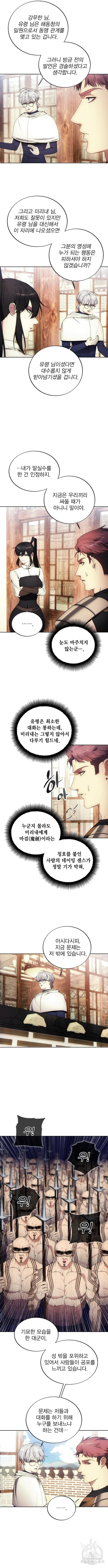 악당이 살아가는 법 114화 2