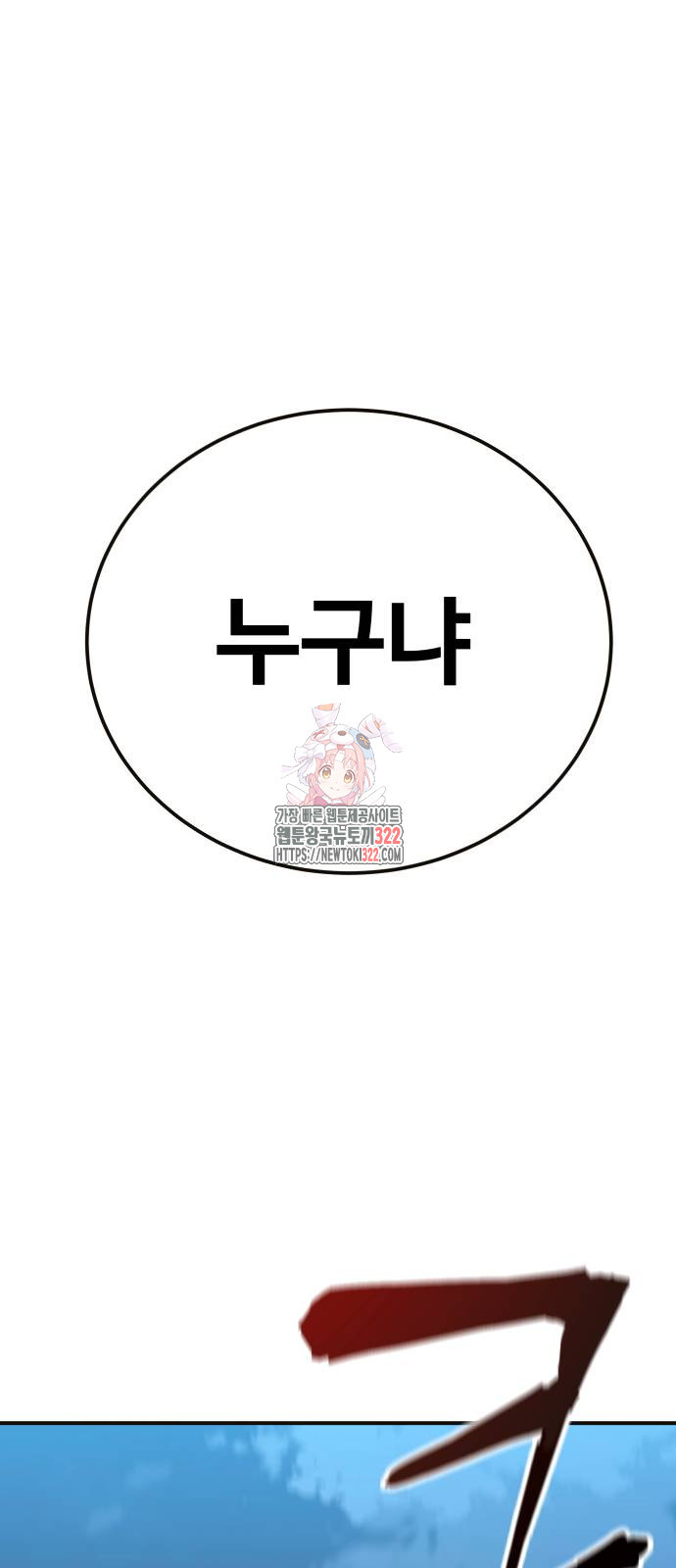 할배무사와 지존 손녀 21화 1
