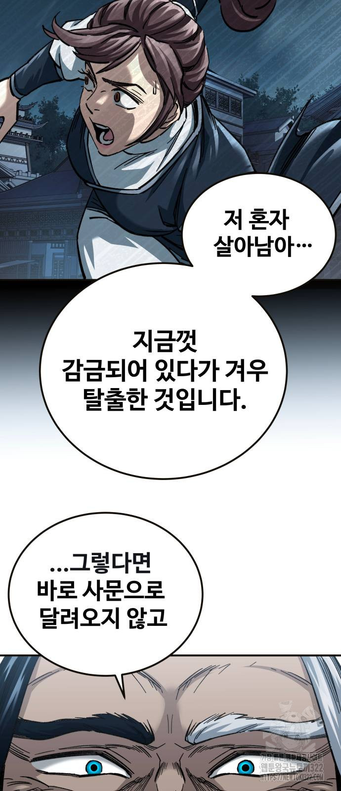 할배무사와 지존 손녀 21화 9