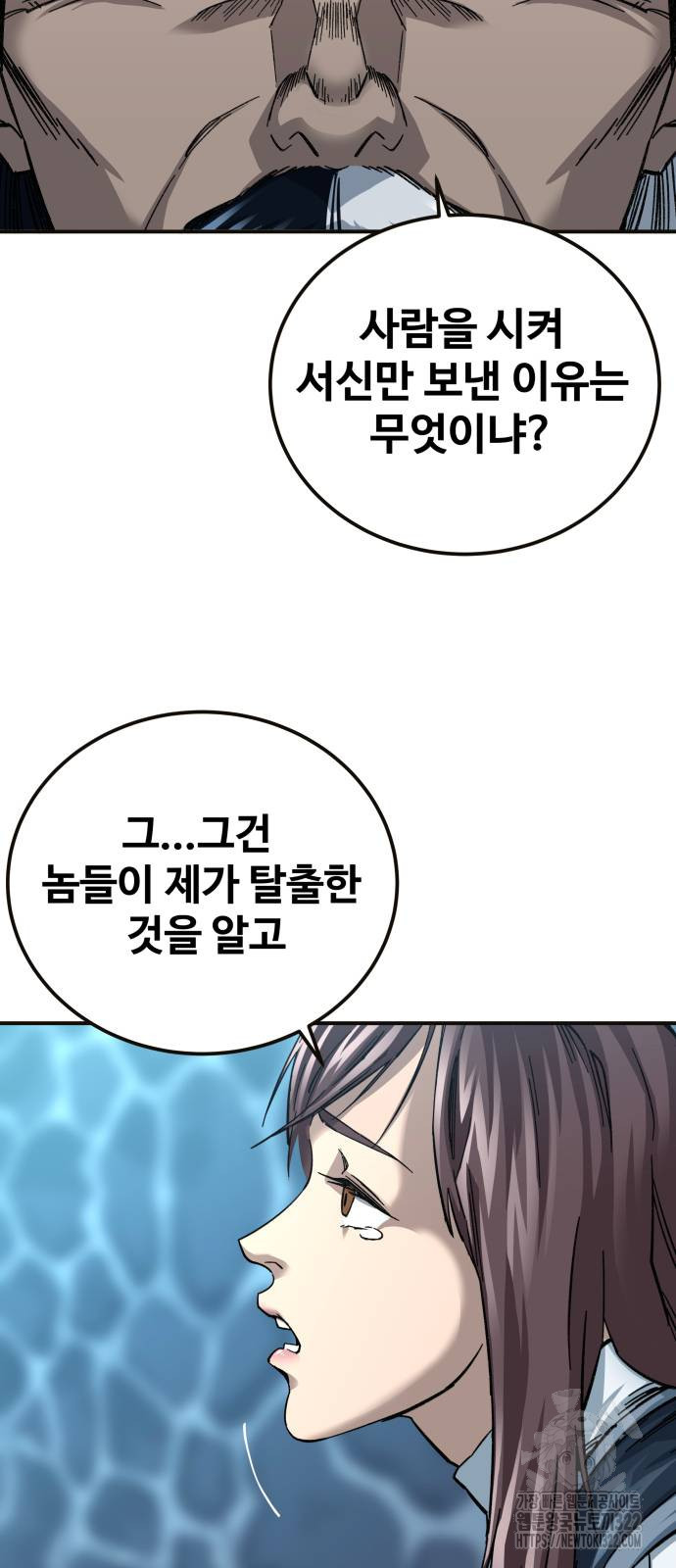 할배무사와 지존 손녀 21화 10