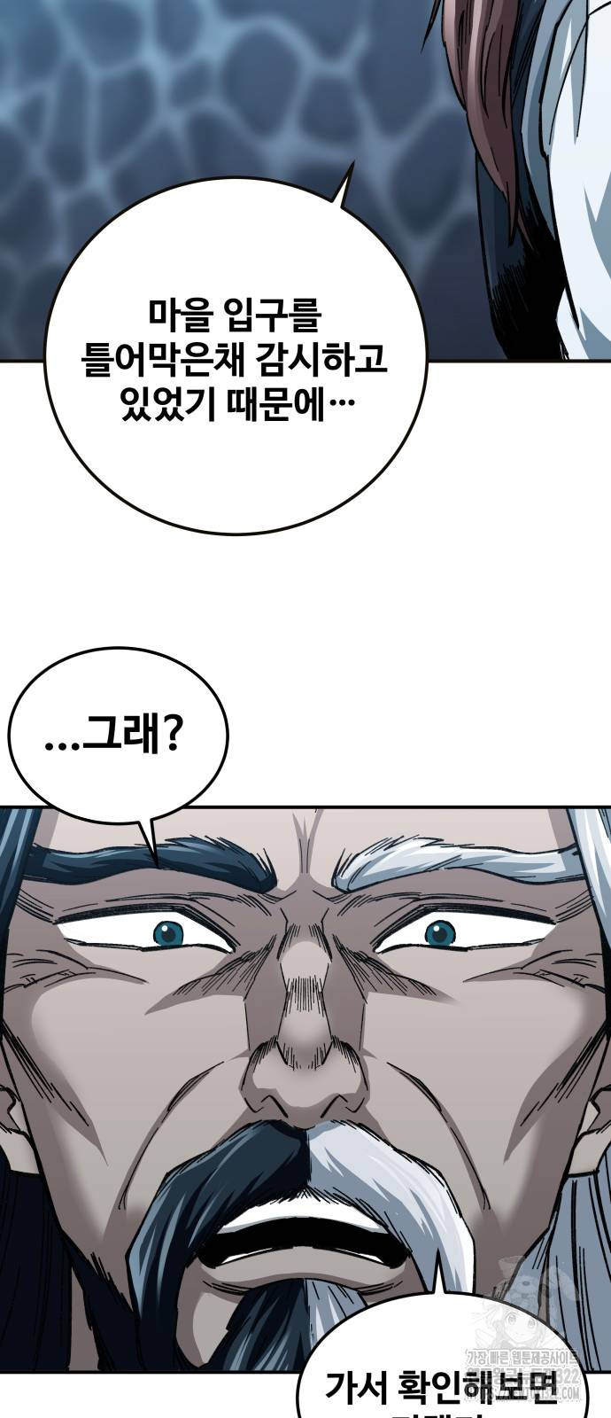 할배무사와 지존 손녀 21화 11