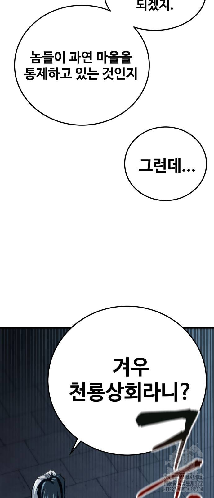 할배무사와 지존 손녀 21화 12