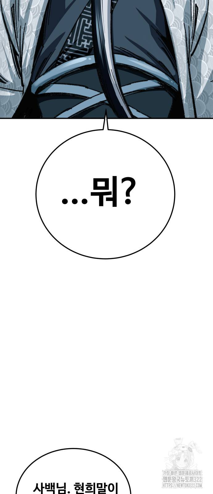 할배무사와 지존 손녀 21화 21