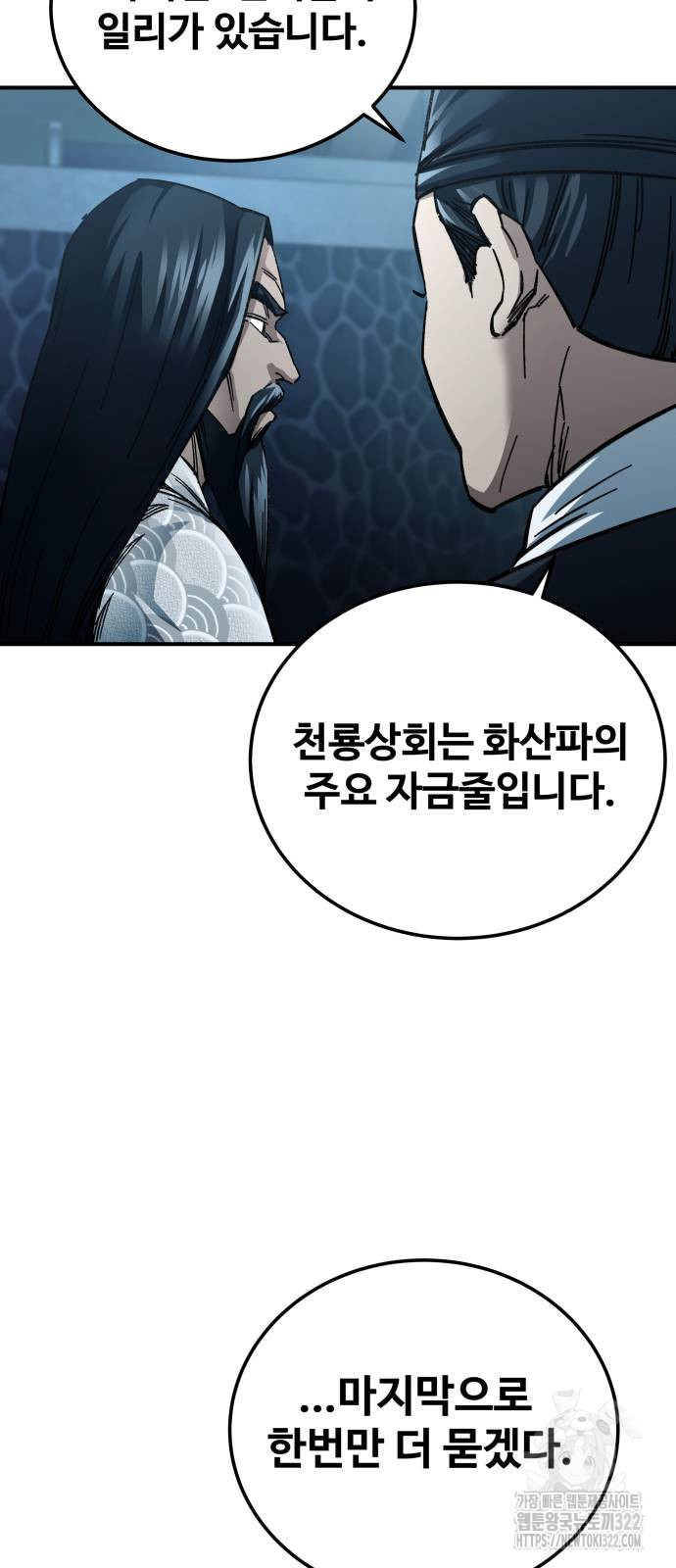 할배무사와 지존 손녀 21화 22