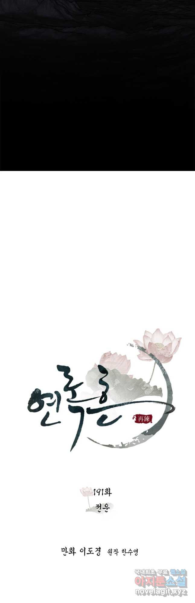 연록흔 191화 전운 8