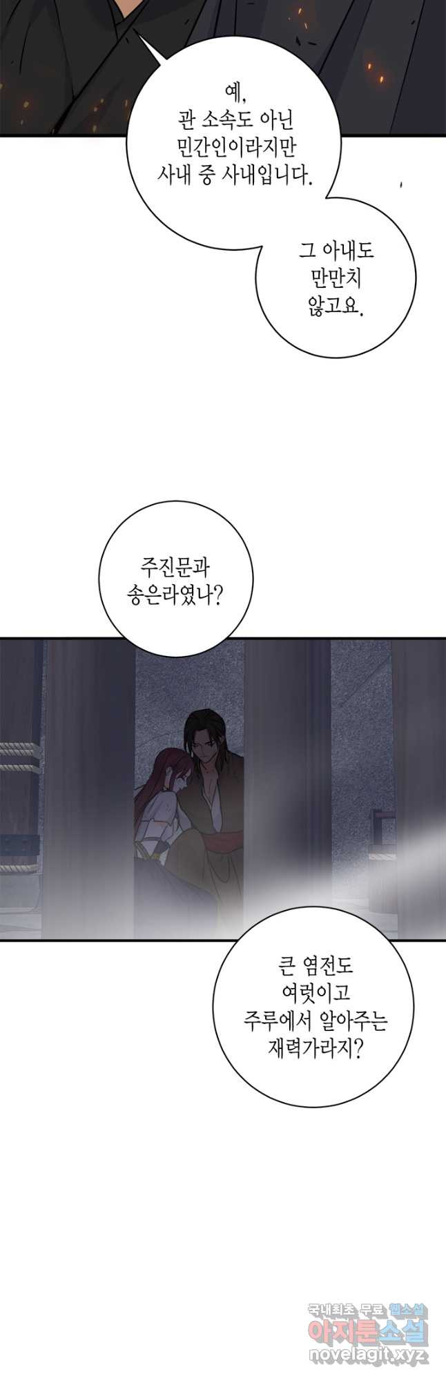 연록흔 191화 전운 11