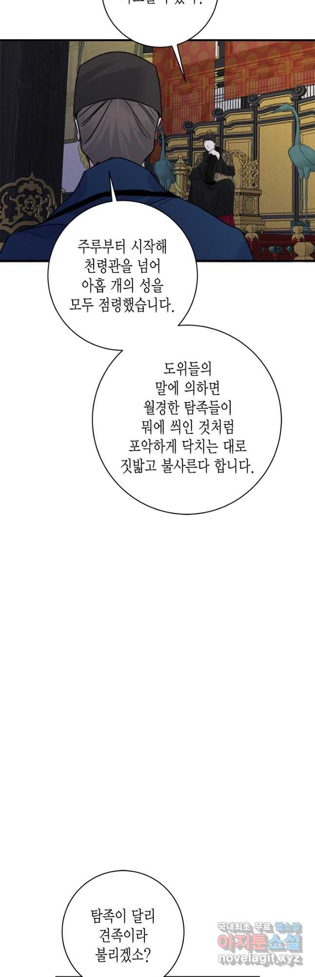 연록흔 191화 전운 23