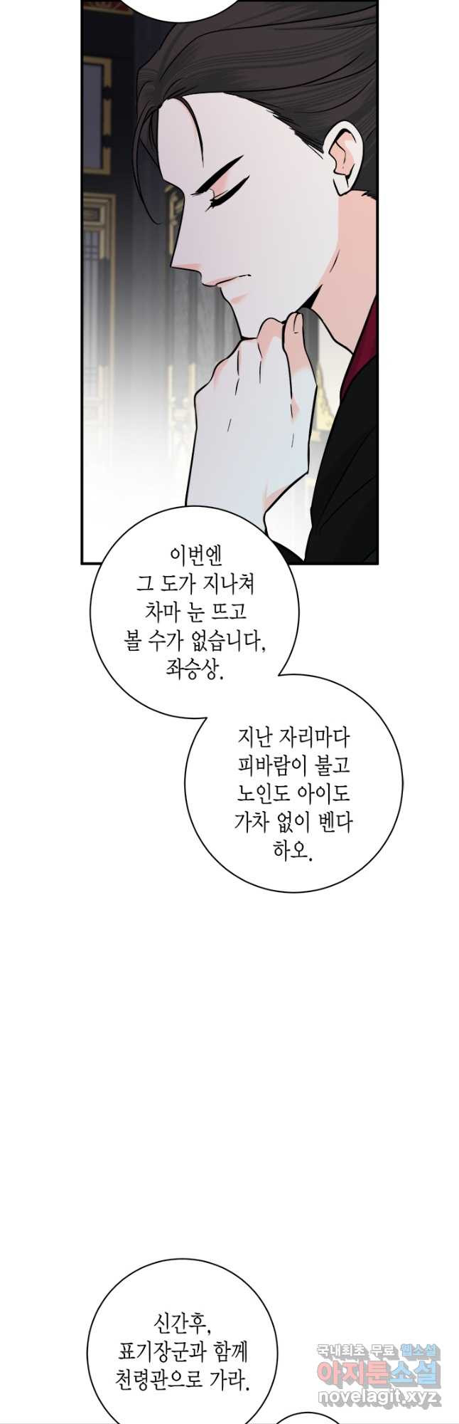 연록흔 191화 전운 24