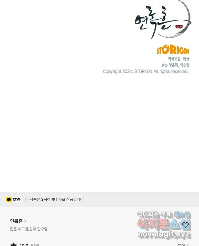 연록흔 191화 전운 45