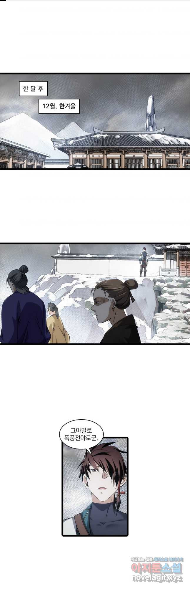멸수라전 58화 1