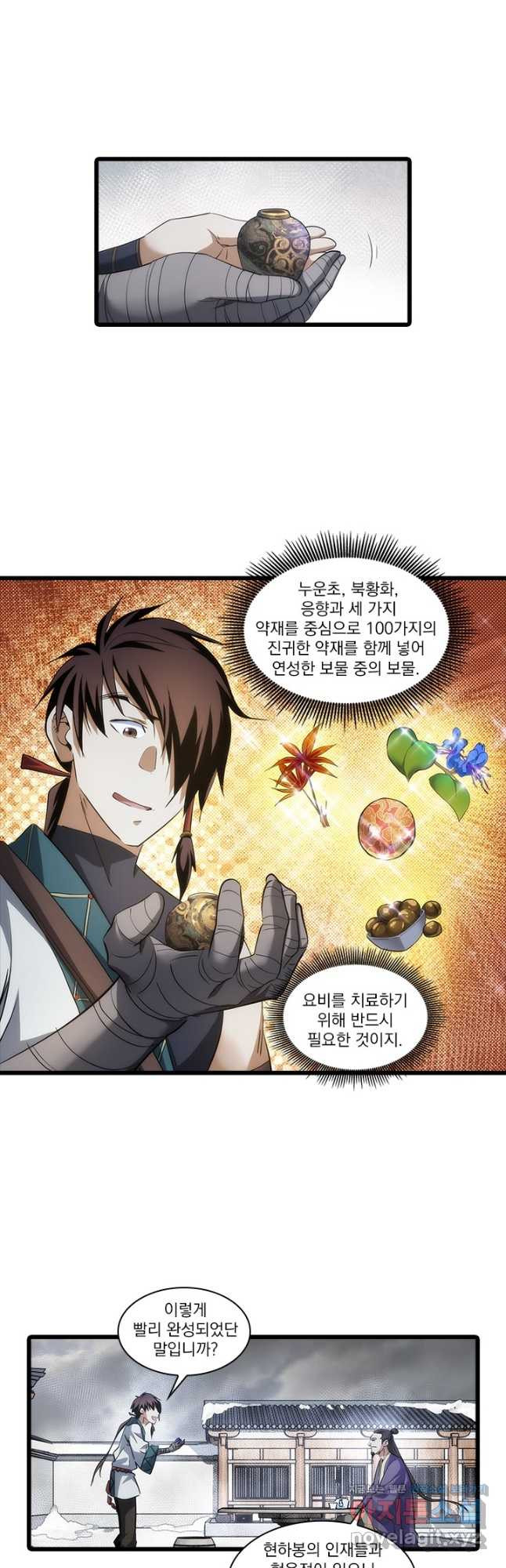 멸수라전 58화 4