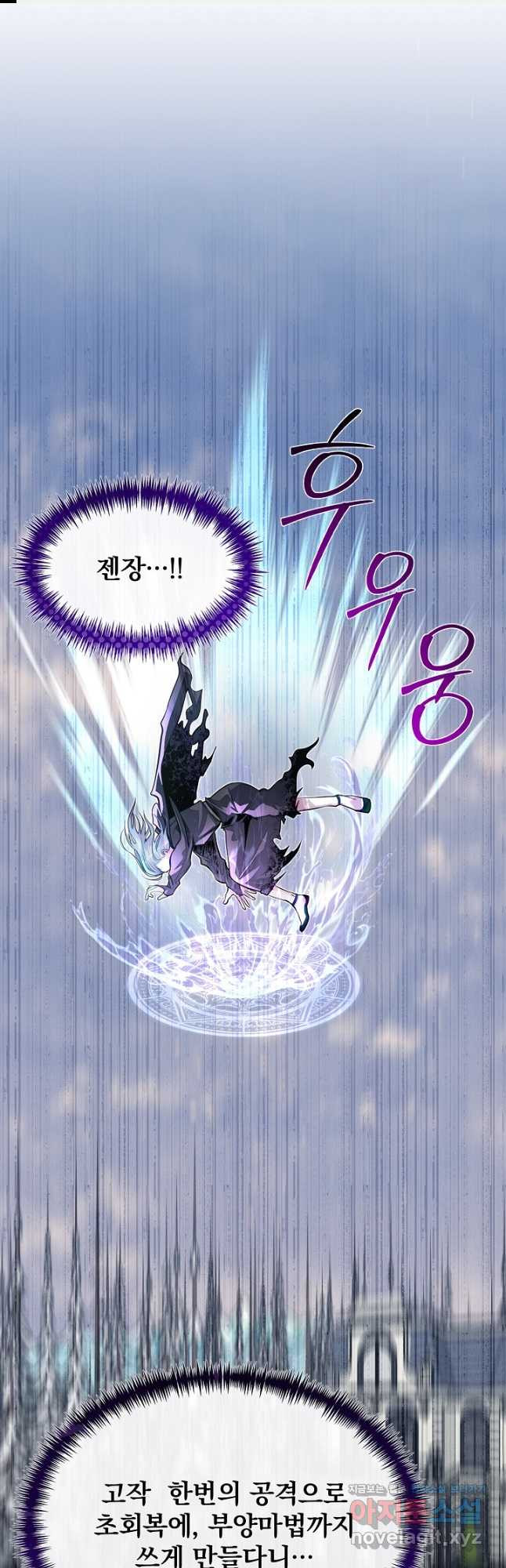 용사 동생은 아카데미 고인물 60화 1