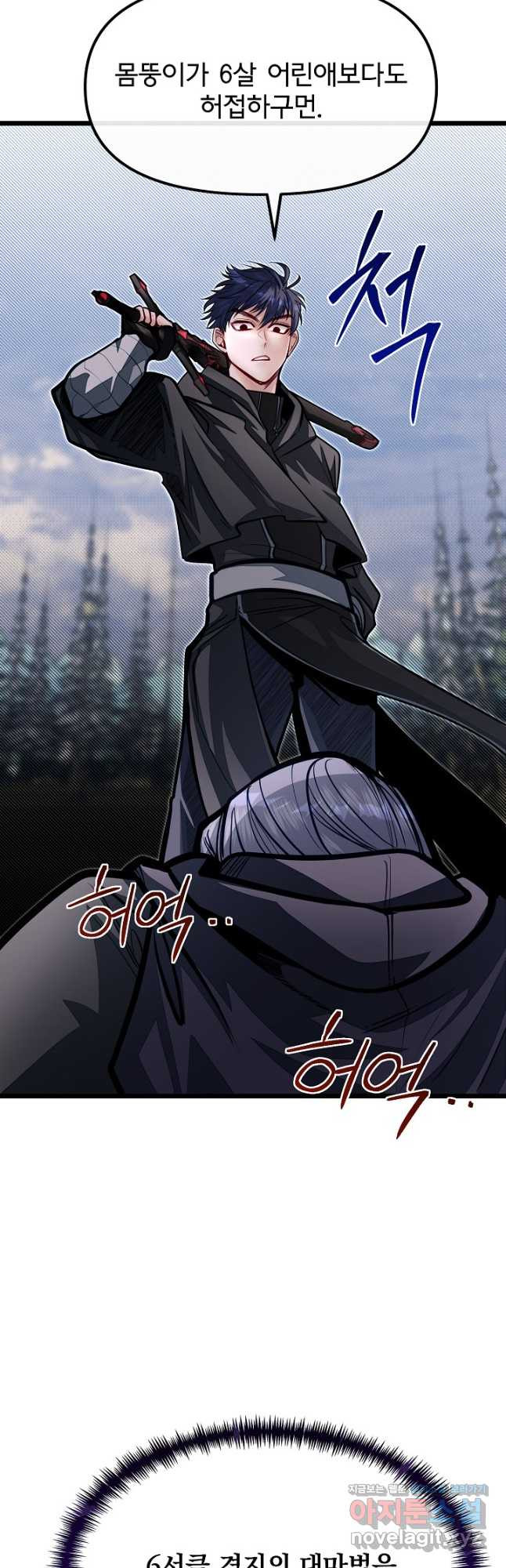용사 동생은 아카데미 고인물 60화 4