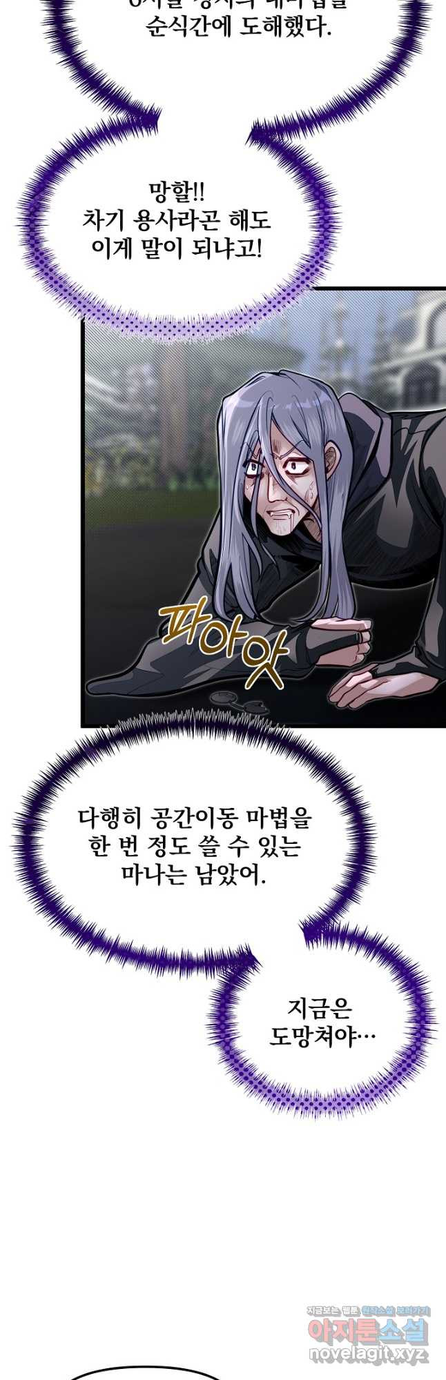 용사 동생은 아카데미 고인물 60화 5