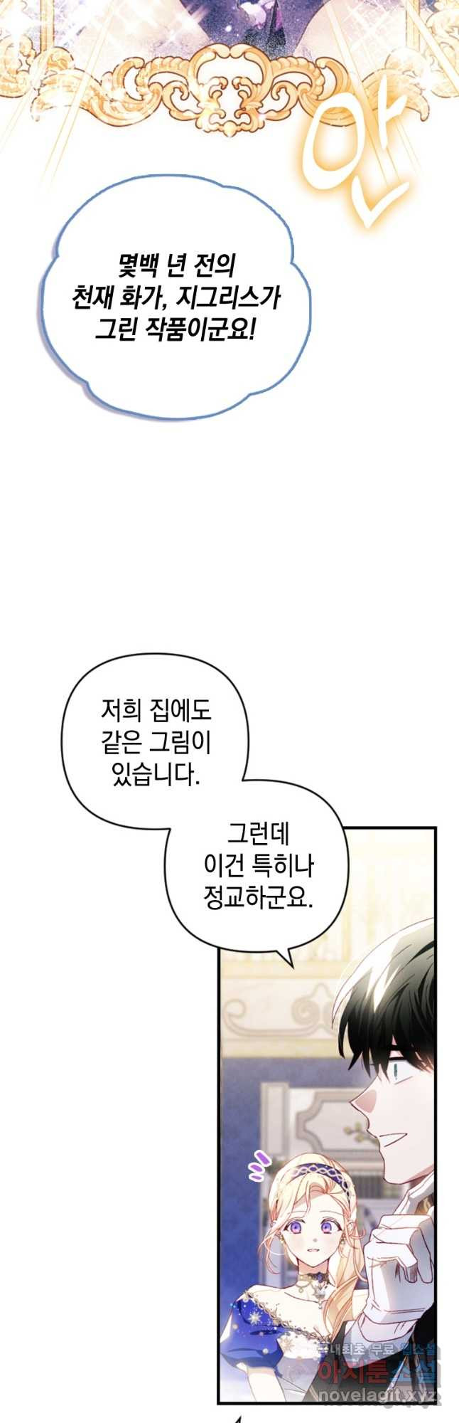 돈으로 약혼자를 키웠습니다 25화 3