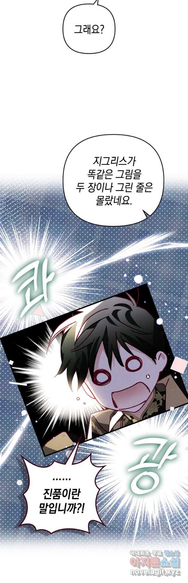 돈으로 약혼자를 키웠습니다 25화 4