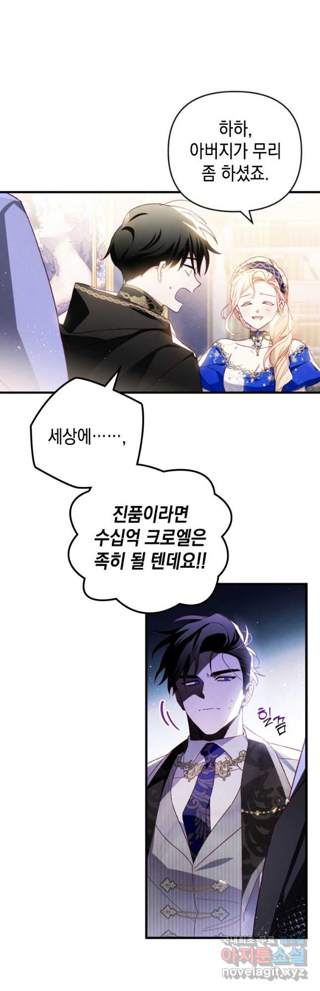 돈으로 약혼자를 키웠습니다 25화 5