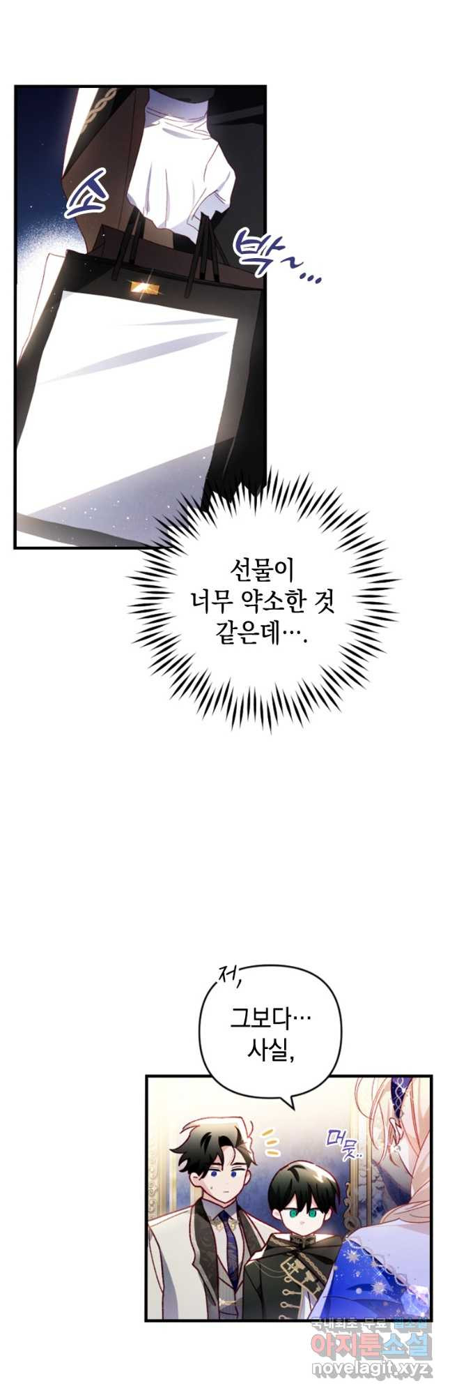 돈으로 약혼자를 키웠습니다 25화 6