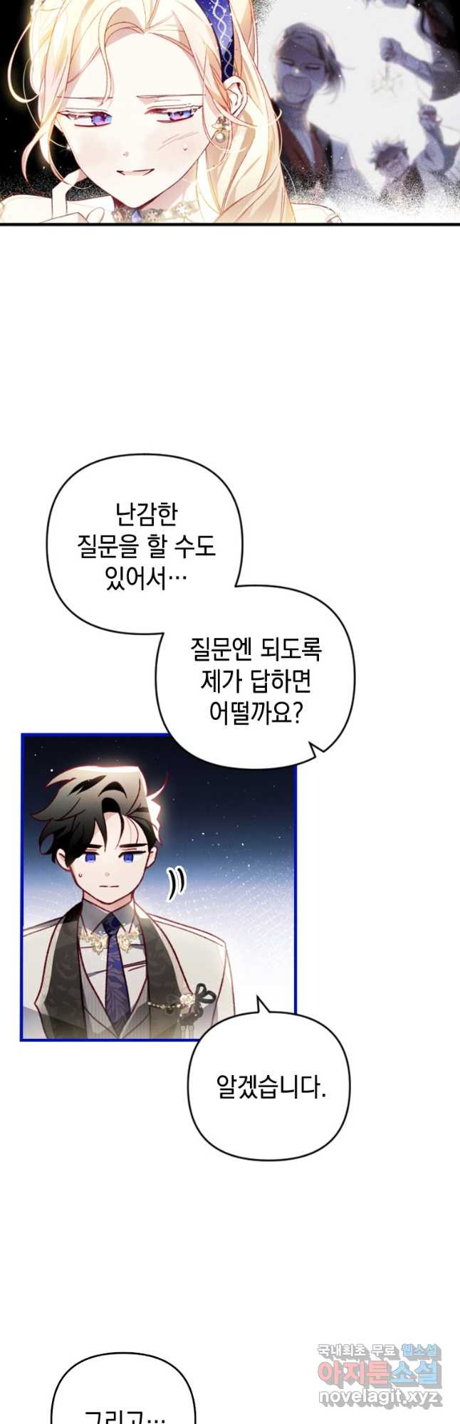돈으로 약혼자를 키웠습니다 25화 8